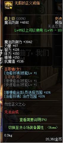 dnf95版本SS首饰大全 国服95版本SS首饰属性图一览 8