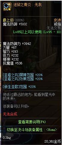 dnf95版本SS首饰大全 国服95版本SS首饰属性图一览 10