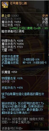 dnf暗夜使者95级SS武器属性 暗夜使者95史诗武器装备属性 5