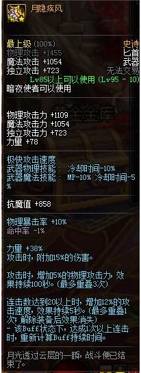 dnf暗夜使者95级SS武器属性 暗夜使者95史诗武器装备属性 1