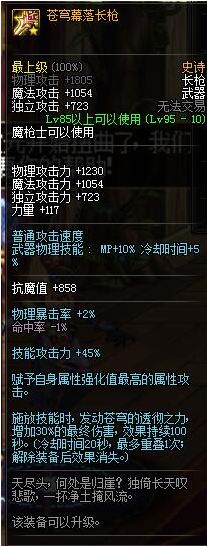 dnf魔枪士95级SS武器属性 魔枪士95史诗武器装备属性 4