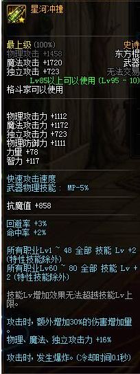 dnf格斗家95级SS武器属性 格斗家95史诗装备属性 5