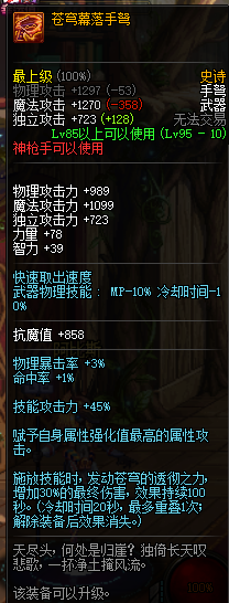 地下城与勇士神枪手95史诗武器 DNF神枪手95史诗武器属性 10