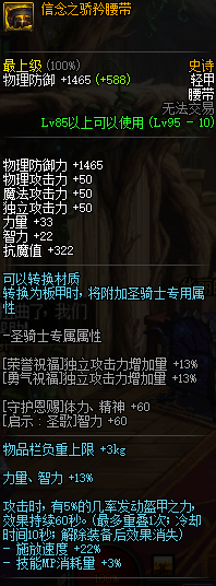 DNF95史诗轻甲防具介绍 地下城与勇士95史诗轻甲防具属性效果一览 5