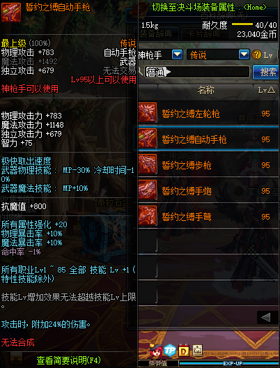 地下城与勇士神枪手95传说武器介绍 DNF神枪手95传说武器属性 3