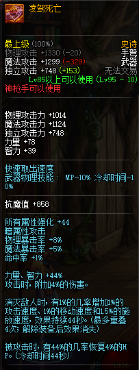 地下城与勇士神枪手95史诗武器 DNF神枪手95史诗武器属性 5