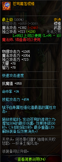 DNF魔法师95史诗武器属性 地下城与勇士95版本魔法师史诗武器一览 7