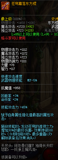 地下城与勇士95版本格斗家史诗武器介绍 DNF格斗家95史诗武器属性一览 10