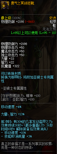 DNF95史诗轻甲防具介绍 地下城与勇士95史诗轻甲防具属性效果一览 6