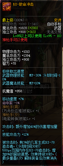 地下城与勇士神枪手95史诗武器 DNF神枪手95史诗武器属性 2