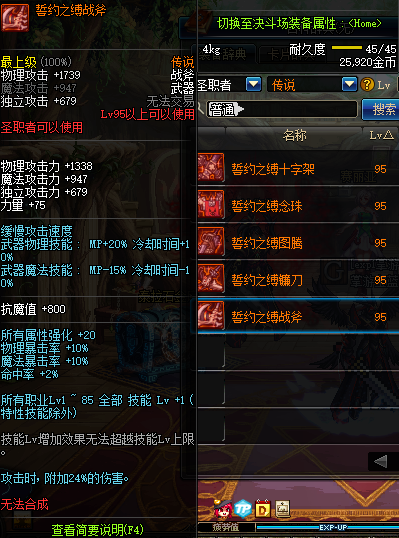 地下城与勇士圣职者95传说武器介绍 DNF圣职者95传说武器属性 6