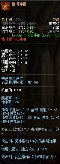 地下城与勇士95版本格斗家史诗武器介绍 DNF格斗家95史诗武器属性一览 5