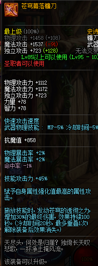 DNF圣职者95史诗武器属性 地下城与勇士圣职者95史诗武器介绍 9