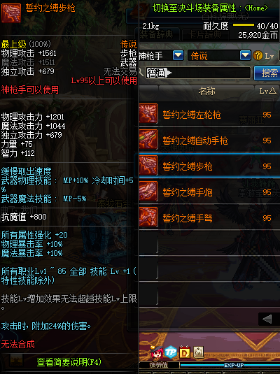 地下城与勇士神枪手95传说武器介绍 DNF神枪手95传说武器属性 4