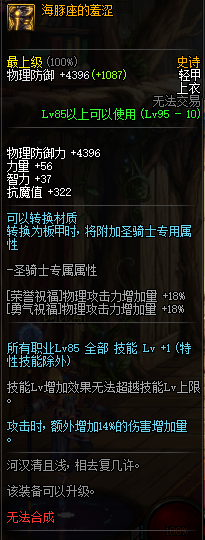 DNF95史诗轻甲防具介绍 地下城与勇士95史诗轻甲防具属性效果一览 9