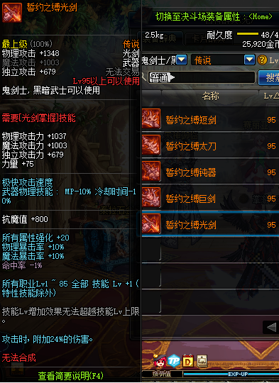 地下城与勇士鬼剑士95传说武器 DNF鬼剑士95传说武器属性 6