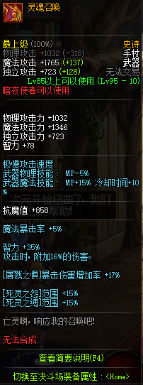 地下城与勇士95史诗武器暗夜使者篇 DNF暗夜使者95史诗武器属性 3