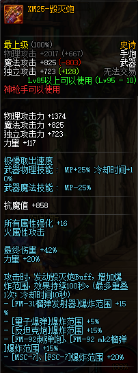 地下城与勇士神枪手95史诗武器 DNF神枪手95史诗武器属性 4