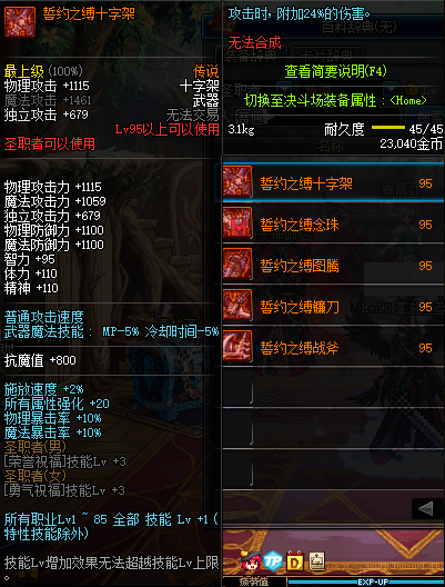 地下城与勇士圣职者95传说武器介绍 DNF圣职者95传说武器属性 2