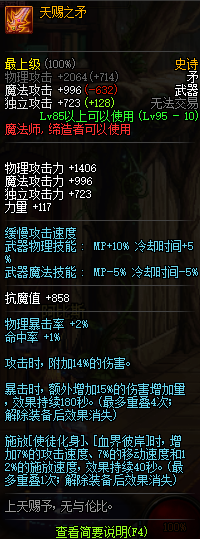 DNF魔法师95史诗武器属性 地下城与勇士95版本魔法师史诗武器一览 1