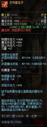 DNF魔法师95史诗武器属性 地下城与勇士95版本魔法师史诗武器一览 6