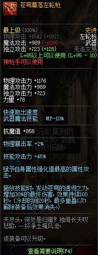 地下城与勇士神枪手95史诗武器 DNF神枪手95史诗武器属性 6