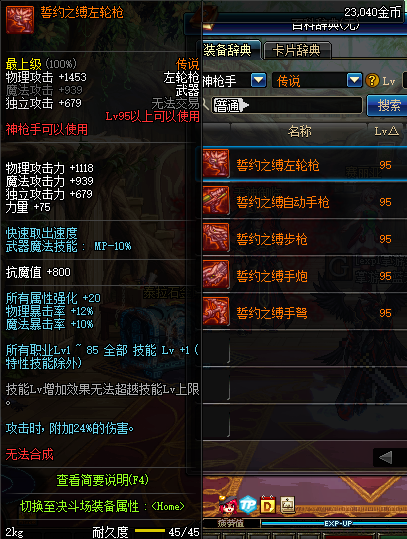 地下城与勇士神枪手95传说武器介绍 DNF神枪手95传说武器属性 2