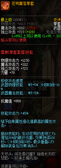 地下城与勇士95版本格斗家史诗武器介绍 DNF格斗家95史诗武器属性一览 9