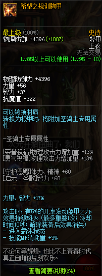 DNF95史诗轻甲防具介绍 地下城与勇士95史诗轻甲防具属性效果一览 2