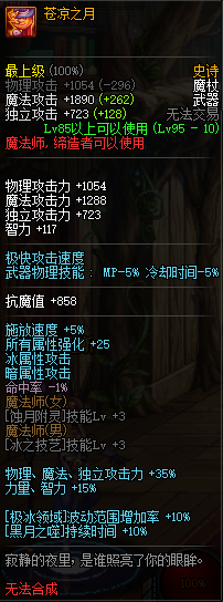 DNF魔法师95史诗武器属性 地下城与勇士95版本魔法师史诗武器一览 3