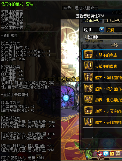 DNF95史诗轻甲防具介绍 地下城与勇士95史诗轻甲防具属性效果一览 14