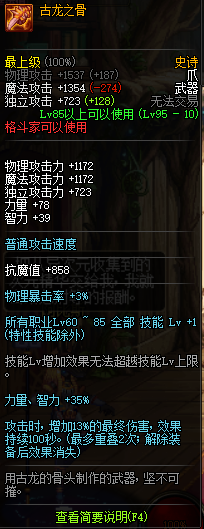 地下城与勇士95版本格斗家史诗武器介绍 DNF格斗家95史诗武器属性一览 3