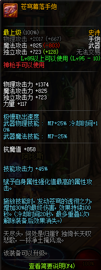 地下城与勇士神枪手95史诗武器 DNF神枪手95史诗武器属性 9