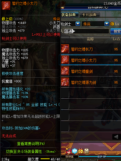 DNF枪剑士95传说武器属性一览 地下城与勇士枪剑士95传说武器介绍 3