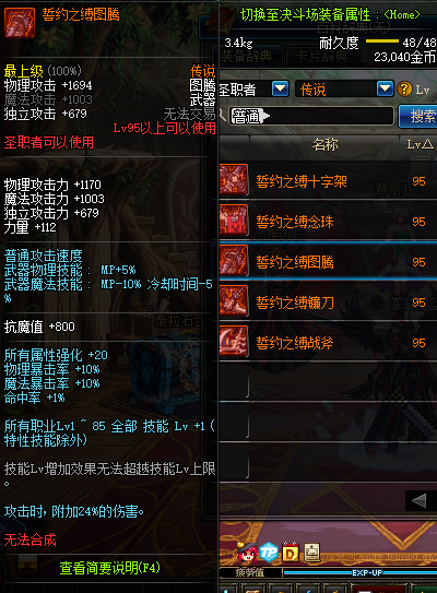 地下城与勇士圣职者95传说武器介绍 DNF圣职者95传说武器属性 4