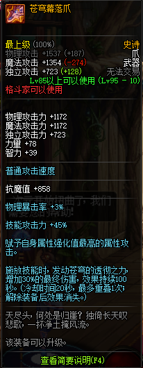 地下城与勇士95版本格斗家史诗武器介绍 DNF格斗家95史诗武器属性一览 8