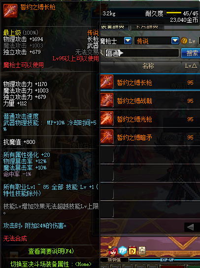 DNF魔枪士95传说武器介绍 地下城与勇士魔枪士95传说武器属性一览 2