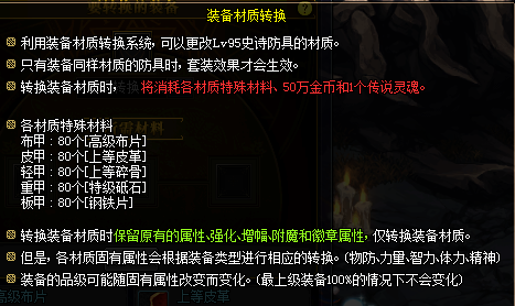 DNF95版本转甲系统怎么玩 地下城与勇士转甲系统操作指南 3