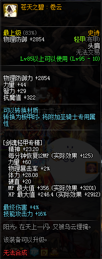 DNF95版本转甲系统怎么玩 地下城与勇士转甲系统操作指南 7