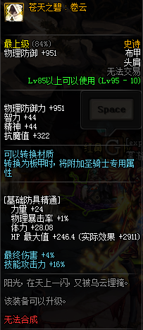 DNF95版本转甲系统怎么玩 地下城与勇士转甲系统操作指南 4