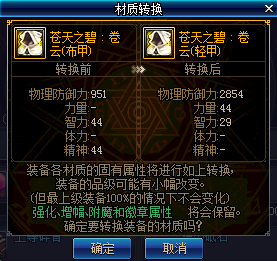 DNF95版本转甲系统怎么玩 地下城与勇士转甲系统操作指南 5