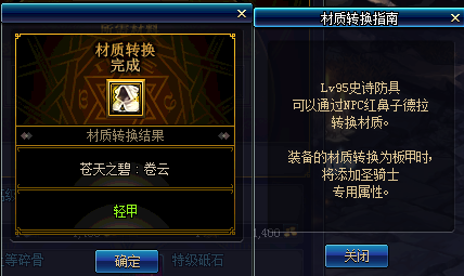 DNF95版本转甲系统怎么玩 地下城与勇士转甲系统操作指南 6