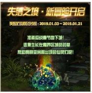 dnf失落之境新冒险开启活动怎么玩?有什么奖励? 1