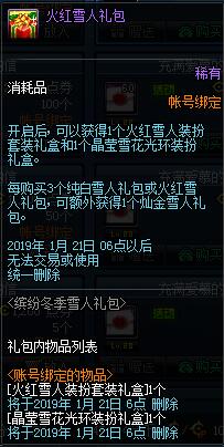 DNF2019雪人礼包有什么 DNF2019雪人礼包值不值得买 6