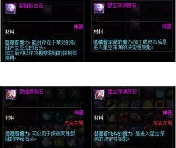 dnf星空深渊灵石怎么得 dnf星空深渊灵石有什么用 1