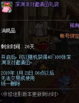 dnf卡修迷影版本倒计时活动有什么奖励 卡修迷影版本倒计时奖励 3