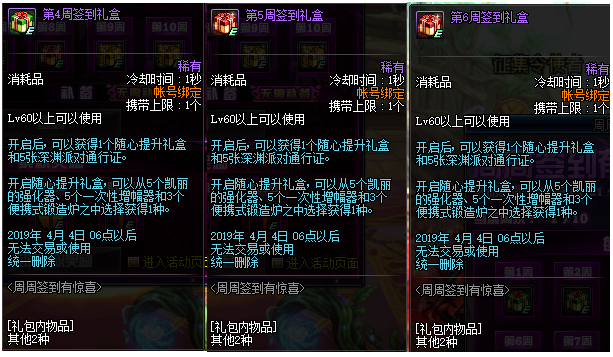 2019年DNF新年活动是什么 2019年DNF新年活动详情 8