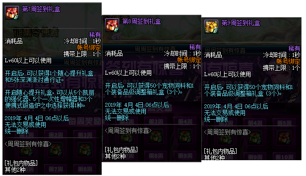 2019年DNF新年活动是什么 2019年DNF新年活动详情 9