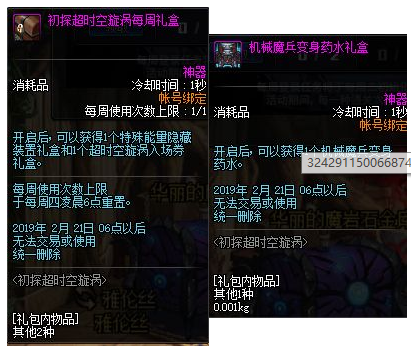 2019年DNF新年活动是什么 2019年DNF新年活动详情 15