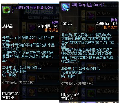 2019年DNF新年活动是什么 2019年DNF新年活动详情 25